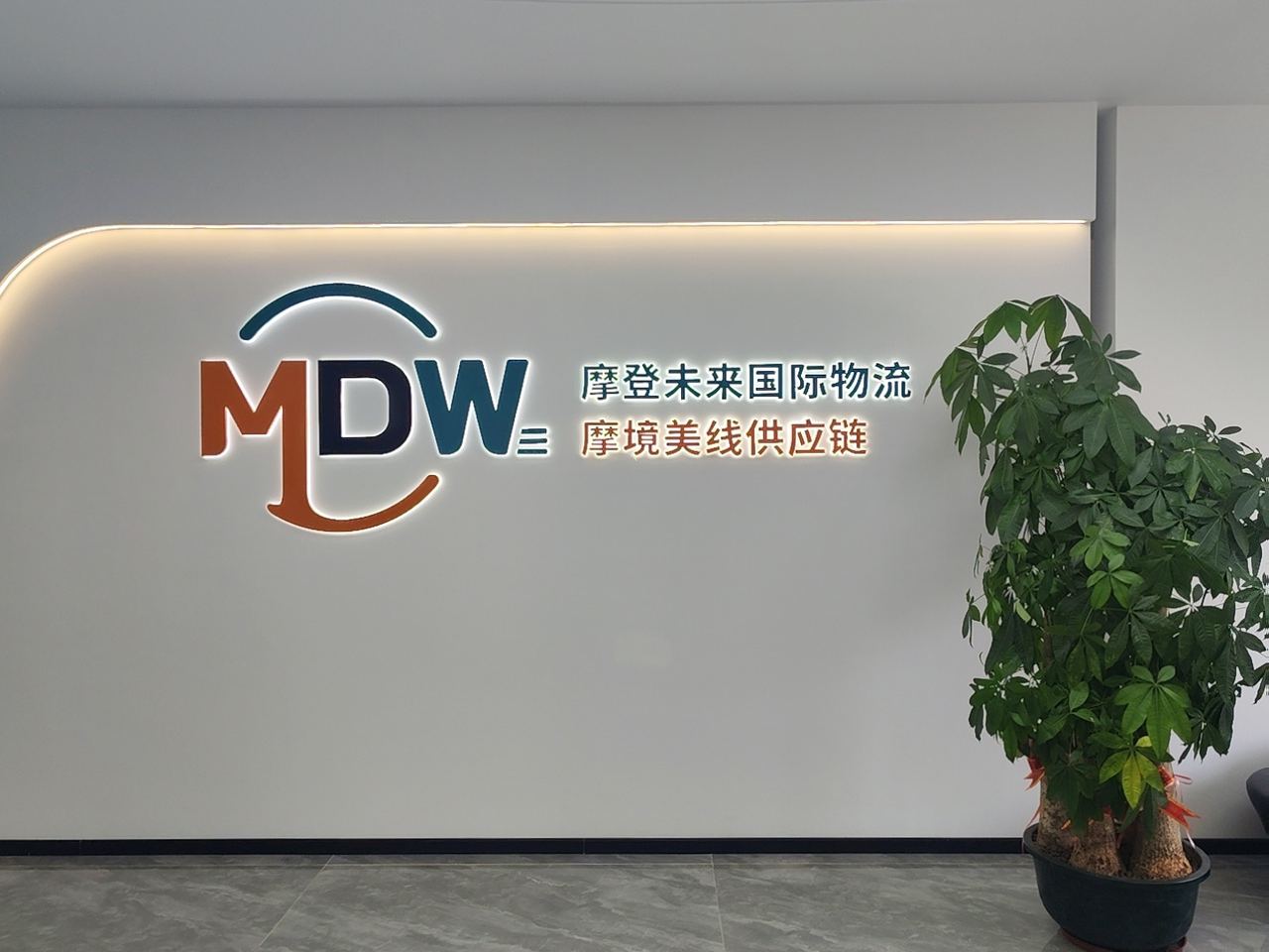 深圳摩登未来物流办公室入口形象墙